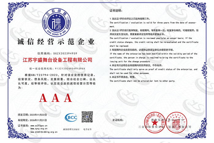 AAA誠信經(jīng)營示范單位