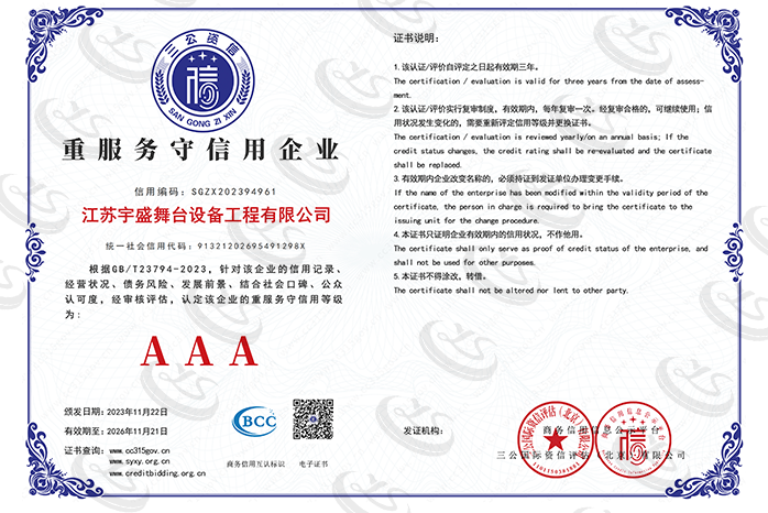 AAA重服務(wù)守信用企業(yè)