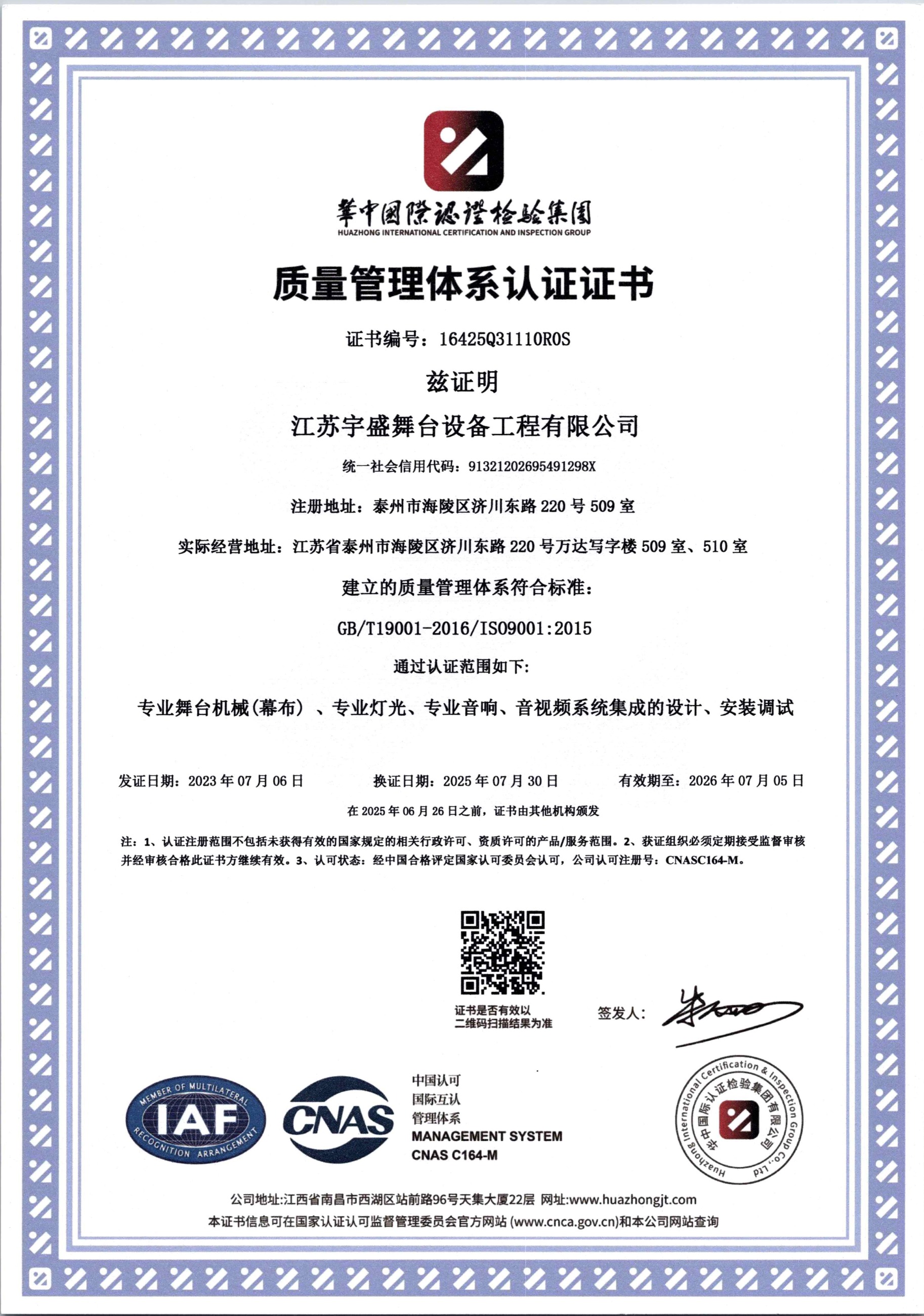 ISO質(zhì)量管理體系認證證書