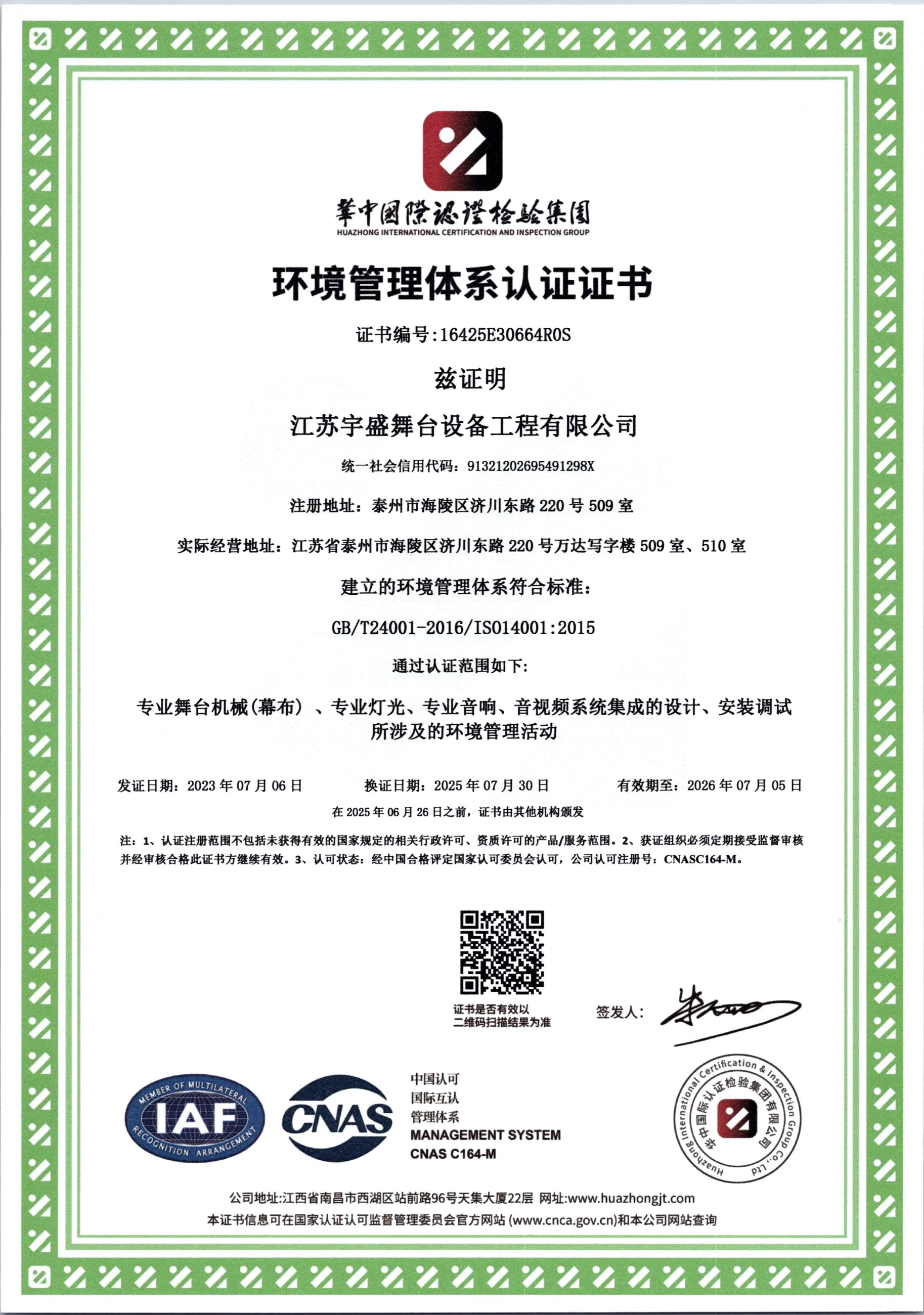 ISO環(huán)境管理體系認證證書